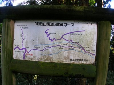 和歌山街道散策コース？看板。