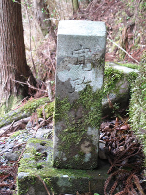 木地師の墓
