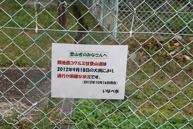 孫太尾根登山口のコグルミ谷崩落案内