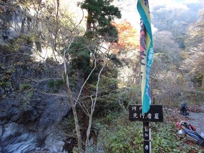 権現谷林道の案内板