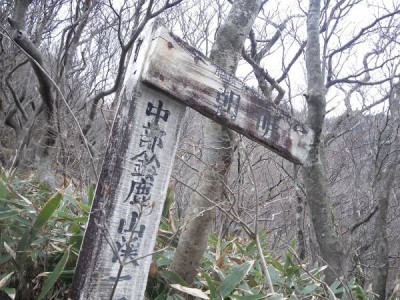 腰越峠道の古い道標
