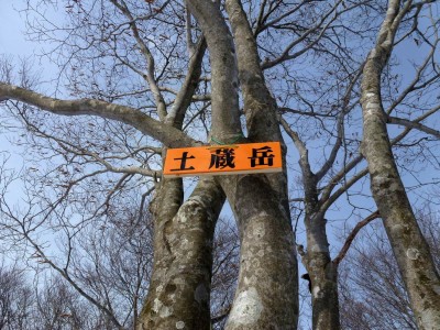 土蔵岳の山頂も山名プレートで確認できます