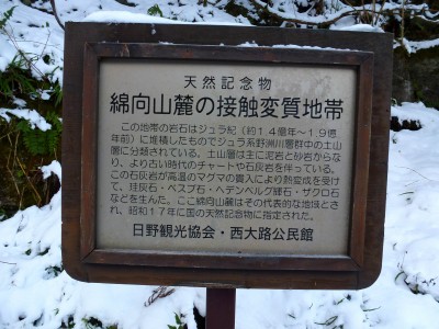 綿向山の接触変質遅滞