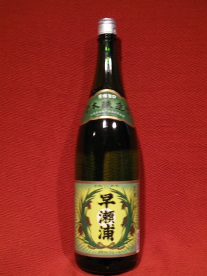 美浜の地酒「早瀬浦」