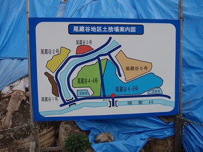 尾蔵谷の土砂埋立地