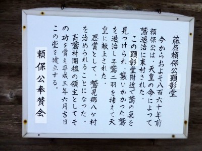 藤原頼保公の顕彰堂の由来