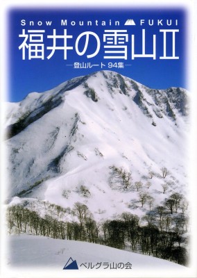 福井の雪山Ⅱ