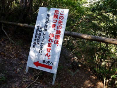 大瀞橋の通行禁止の看板