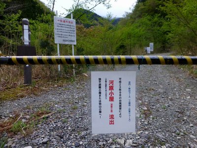 河原小屋が流失しているとのアナウンス