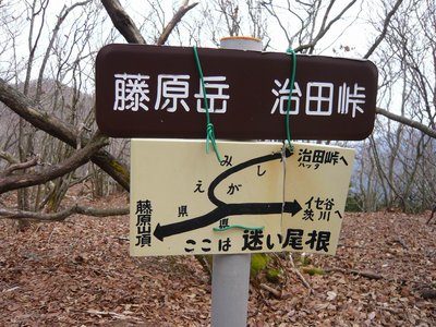 迷い尾根の警告プレート