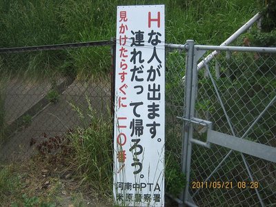 Ｈなおじさんに注意