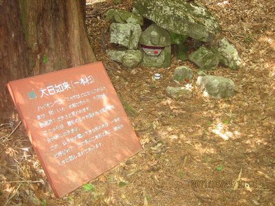 地蔵峠の大日如来