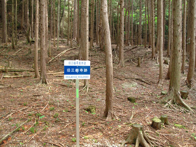 三岳寺表参道の標識