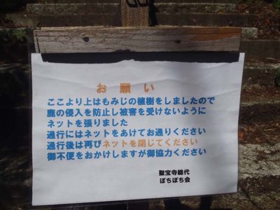 鳴谷神社側の案内（聖宝寺側には・・・・無い）