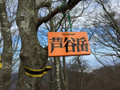 IMG_4591.jpg (395.93 KiB) 閲覧された回数 4467 回 芦谷岳