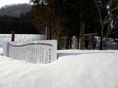 P1010175.JPG (178.64 KiB) 閲覧された回数 8081 回 夜叉龍神社の積雪状況-2mくらいある