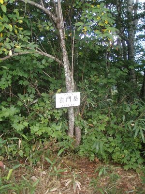 P28.jpg (125.05 KiB) 閲覧された回数 14074 回 無雪期の左門岳山頂