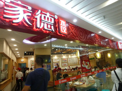 ウオルマートにある水餃子屋さん