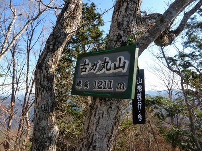 古ヶ丸山山頂
