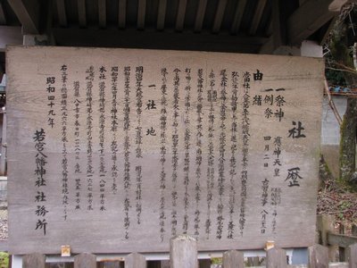 waka.JPG (161.54 KiB) 閲覧された回数 8542 回 若宮神社縁起