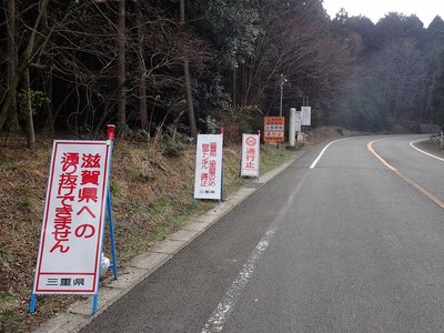 トンネルまでは行ける.jpg (392.07 KiB) 閲覧された回数 5682 回 306号三重県側ゲートの表示