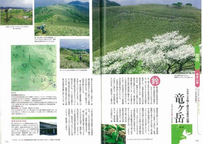サイズ変更20160516111457-0001.jpg (312.69 KiB) 閲覧された回数 6601 回 とっておきの山歩き「竜ヶ岳」(草川啓三氏)-岳人6月号