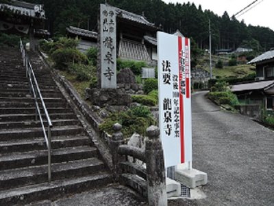 龍泉寺.jpg (91.35 KiB) 閲覧された回数 3603 回 りっぱなお寺でした。すぐ下にある公会堂(町の集会場)もデカイ
