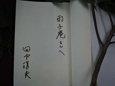 サイン.jpg (36.81 KiB) 閲覧された回数 3731 回 ムフフ、サインもゲット。