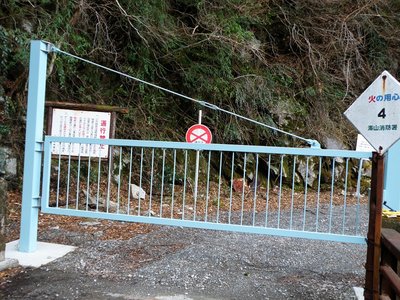 白倉林道ゲート（清五郎橋？の袂）。