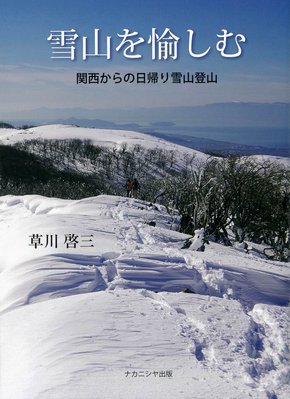 20161121002900-0001.jpg (136.1 KiB) 閲覧された回数 8446 回 「雪山を愉しむ」(草川啓三著)の表紙