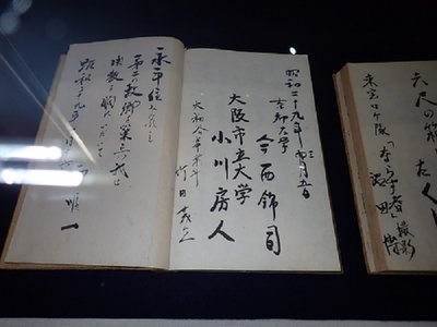 不動谷の宿舎の記帳。今西錦司も。小川房人は高名な植物学者でした