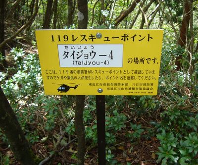 タイジョウから東に向かう尾根に設置されている