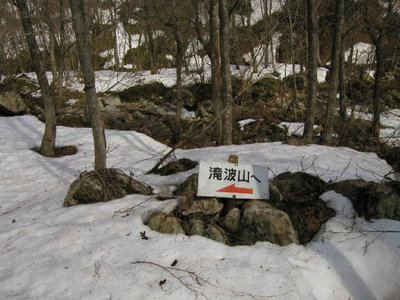 シン谷二俣付近にあった標識