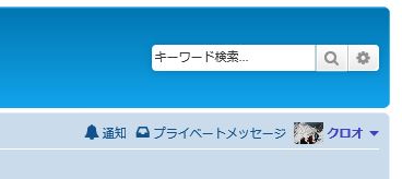 プライベートメッセージ