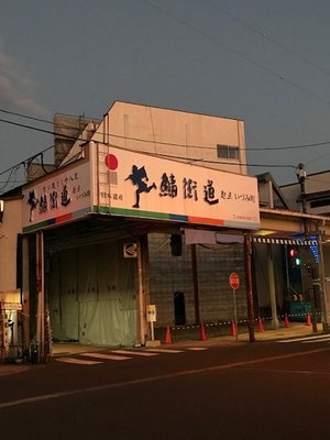 鯖街道、起点のアーケードの入り口