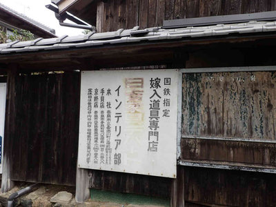 PB260090.jpg (67.63 KiB) 閲覧された回数 3343 回 路傍の古い看板