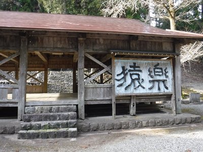 能郷白山神社の能舞台