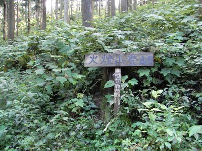 まだまだ登山口じゃないところにあった標識