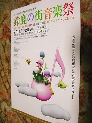 ● 鈴鹿市音楽祭が開かれます、ブラスオケと競演だよ。子どもから壮年、熟年と負けずに歌おうですの。<br />　練習が週に二回と増えたワン（－ー）