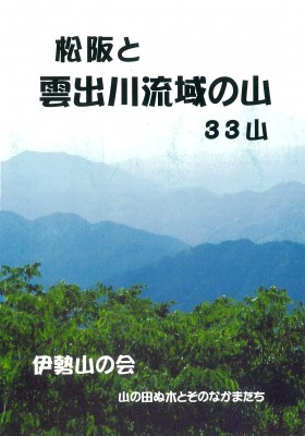 松阪と雲出川流域の山