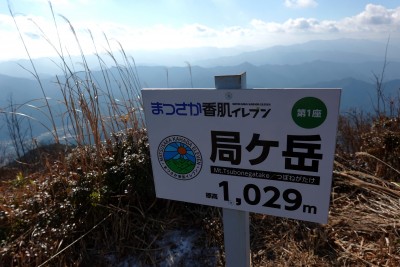 まつさか香肌イレブンの第1座