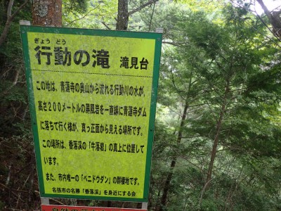 P9070033.jpg (115.38 KiB) 閲覧された回数 1881 回 滝見台看板