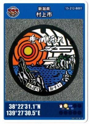 マンホールカード_新潟県村上市.jpg (188.15 KiB) 閲覧された回数 1748 回 マンホールカード 新潟県 村上市