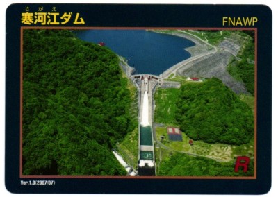ダムカード 山形県 寒河江ダム