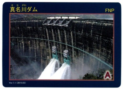 ダムカード_福井県_真名川ダム.jpg (160.81 KiB) 閲覧された回数 1748 回 ダムカード 福井県 真名川ダム