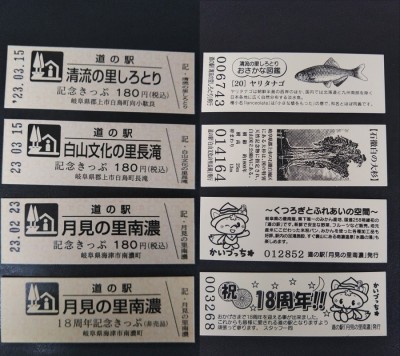 いま手元にある切符