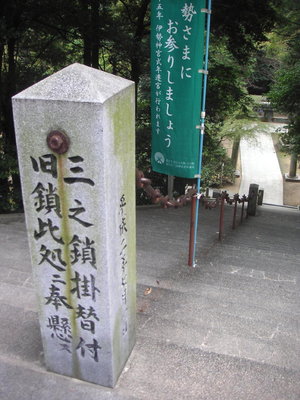 同じ形の鎖、石鎚神社・口の宮本社にありました。