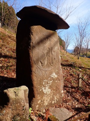 大日如来の種子碑