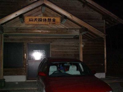 犬段の小屋.jpg (22.47 KiB) 閲覧された回数 9266 回 ● 山犬段の小屋、ガタガタの道だった、今はドウでしょうか?また行きたくなってる。