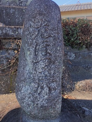P2030092.JPG (301.1 KiB) 閲覧された回数 7297 回 地蔵堂の道標